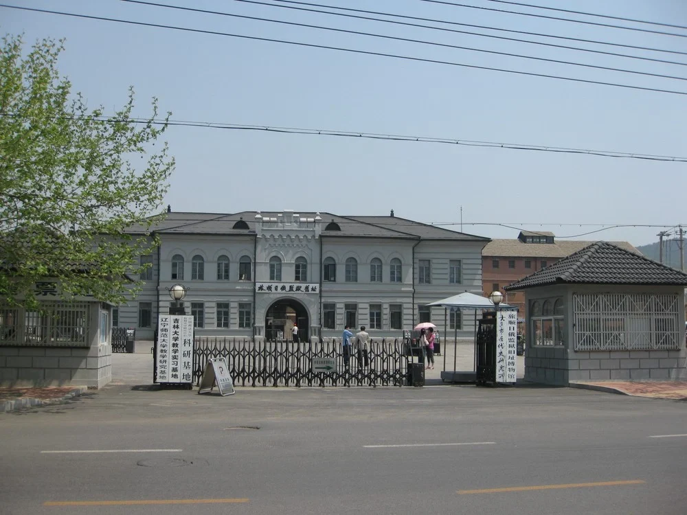 旅顺日俄监狱旧址入口 · 2009 年资料照片